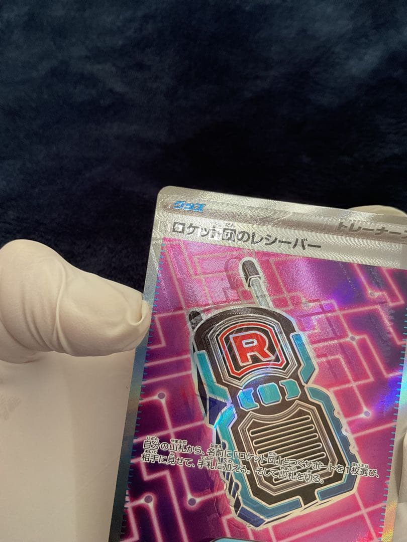 m*e様 [大エラー]ロケット団のレシーバー　エラーカード（ロロケット団のレシー