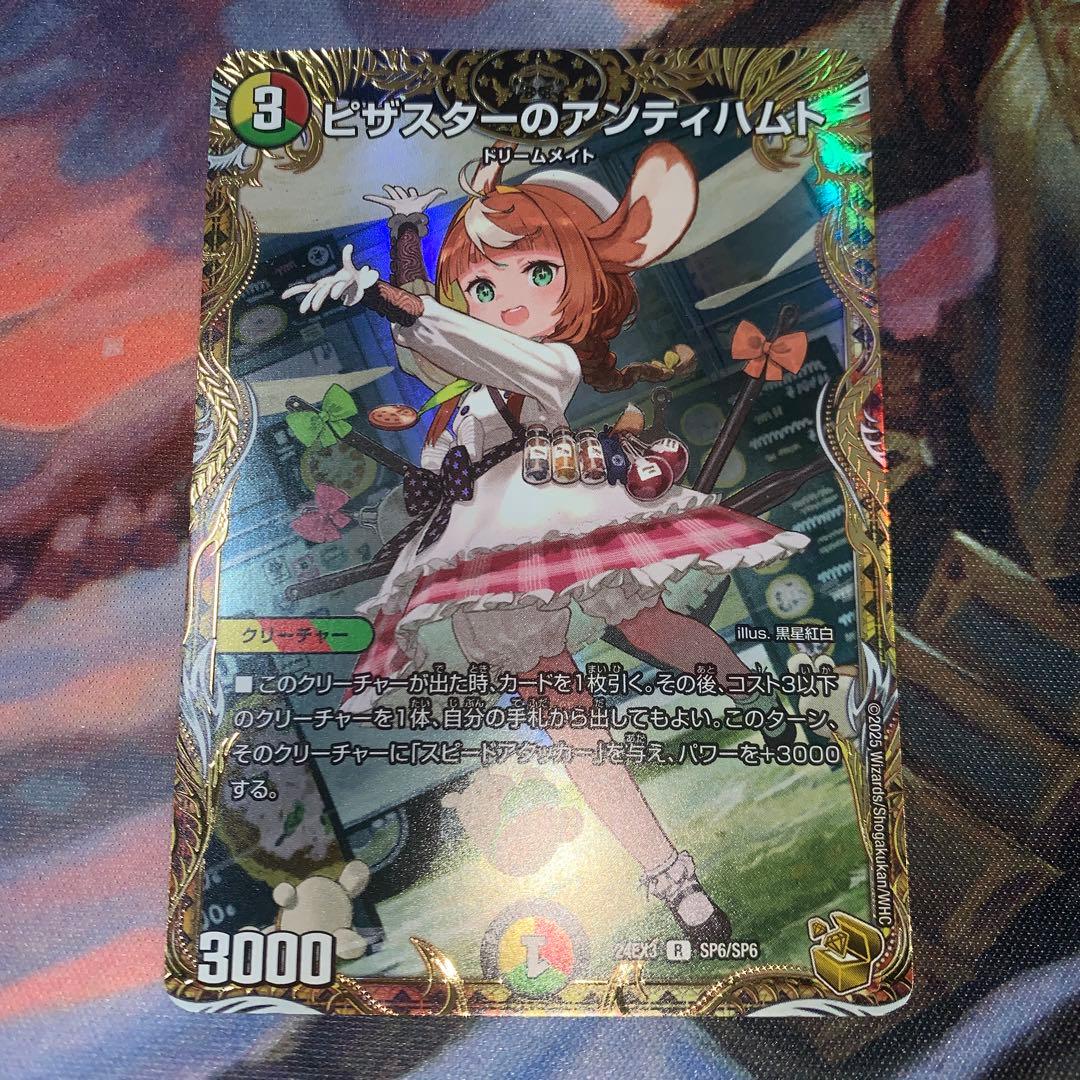デュエルマスターズ　ピザスターのアンティハムト 金トレジャー