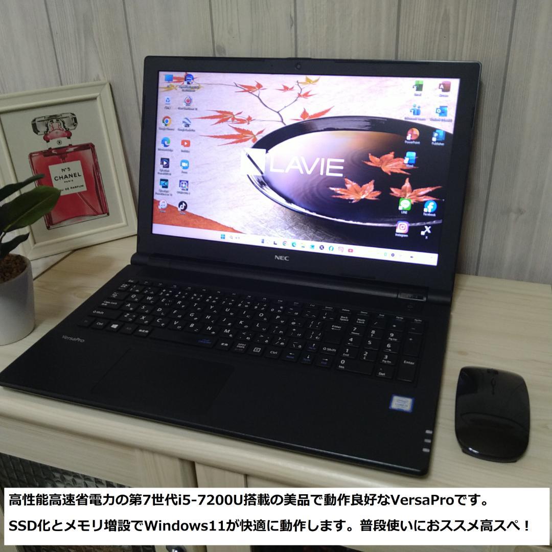 ◆高スぺ美品/第7世代i5/SSD/8GB/Win11/極VersaPro◆