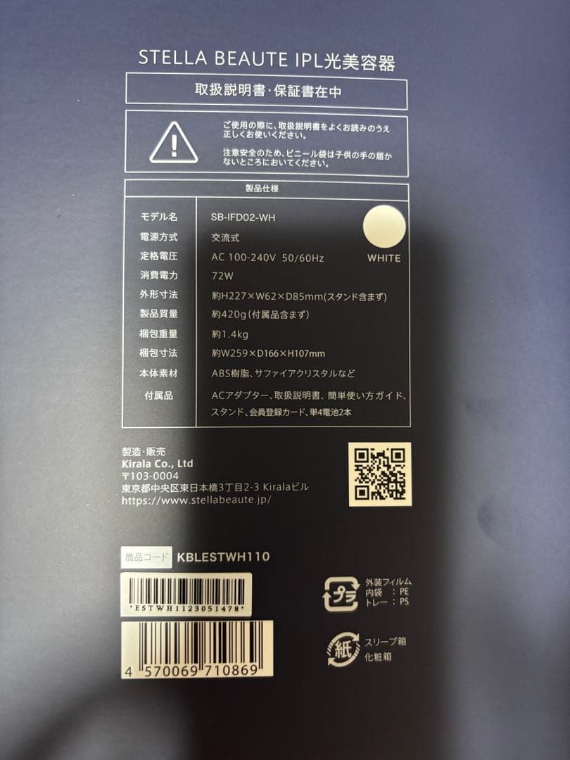 ＳＴＥＬＬＡＢＥＡＵＴＥＩＰＬ 光美容器ステラボーテ　エステ・マッサージャー