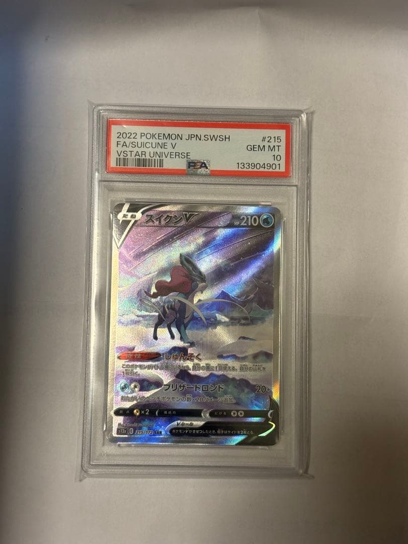 スイクンV SAR[s12a 215/172](VSTARユニバース)