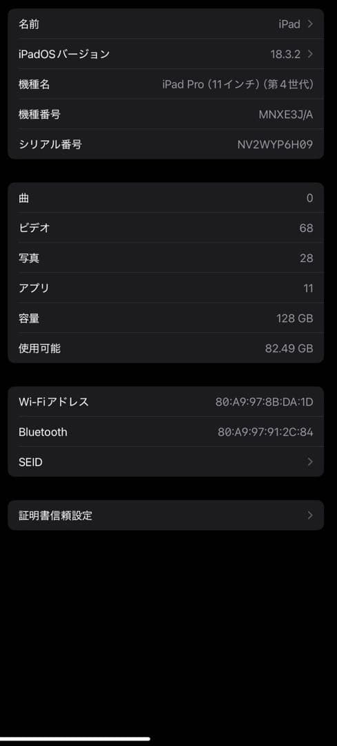 （ふるうつぽんち ）iPad Pro (11インチ) (第4世代) 128