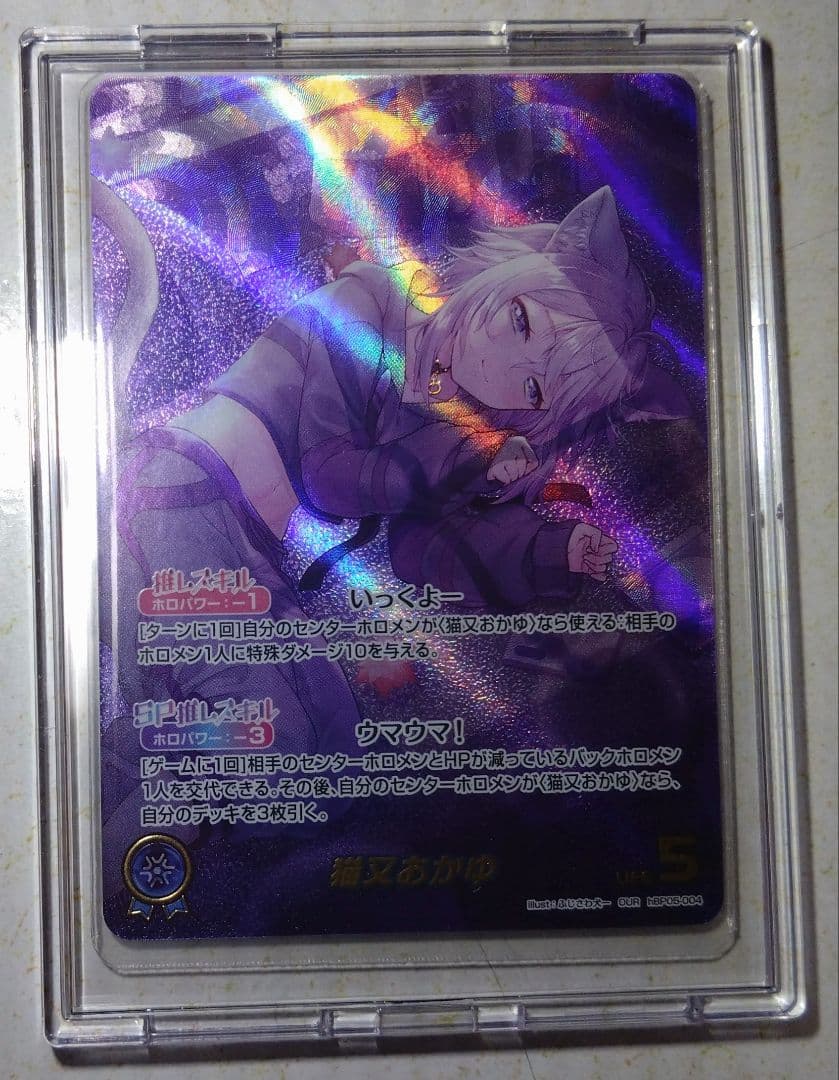 【匿名配送】 猫又おかゆ OUR [hBP05-004]【メルカリ便】