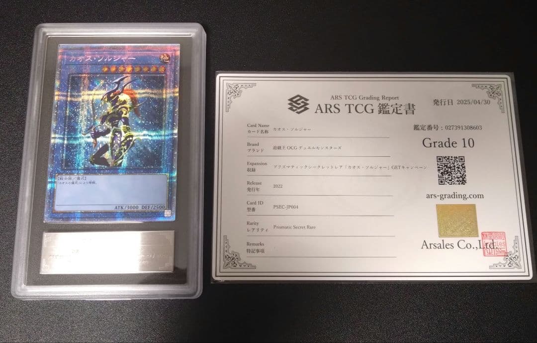 【ARS10】カオスソルジャー　プリシク　プリズマ