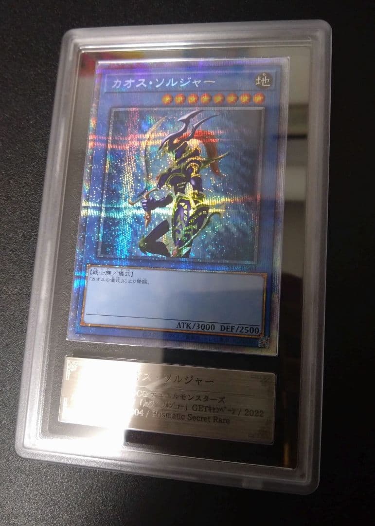 【ARS10】カオスソルジャー　プリシク　プリズマ