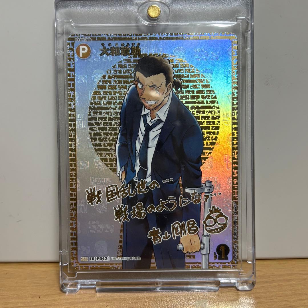 名探偵コナンカード SEC 大和敢助 サイン