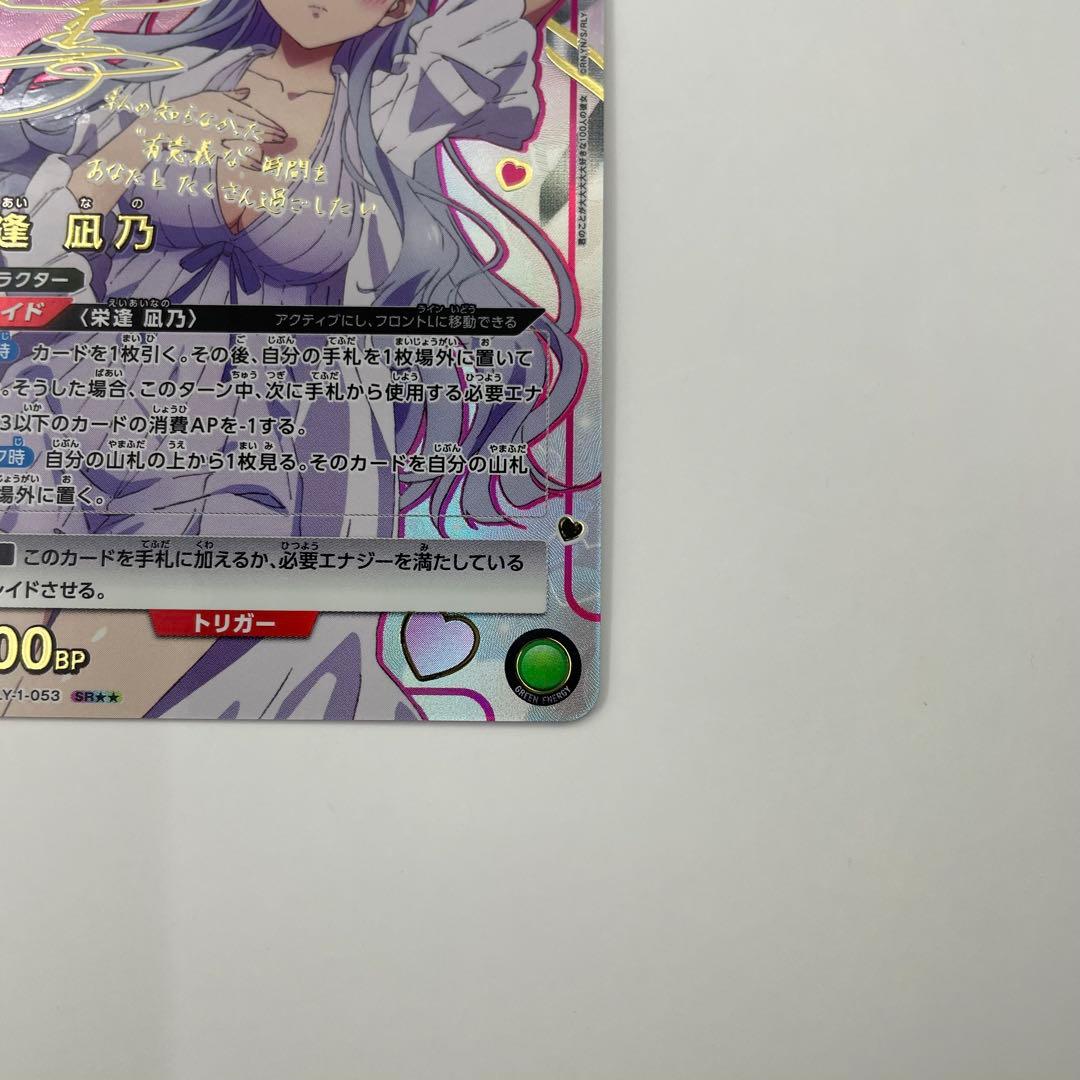 3パラレルSR★★ 栄逢 凪乃 100カノ　ユニオンアリーナ RLY-1-053