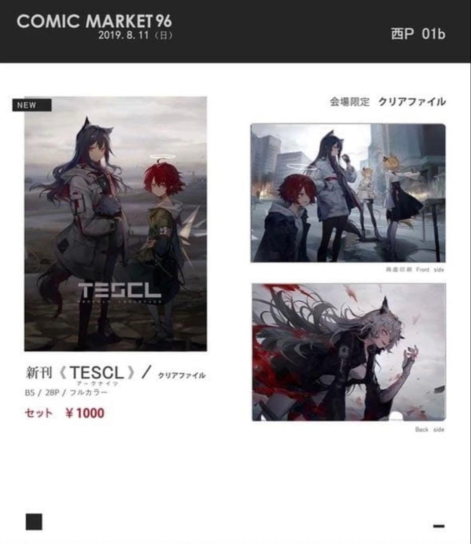 幻像黒兎　c96 アークナイツ　イラスト本　クリアファイル付き