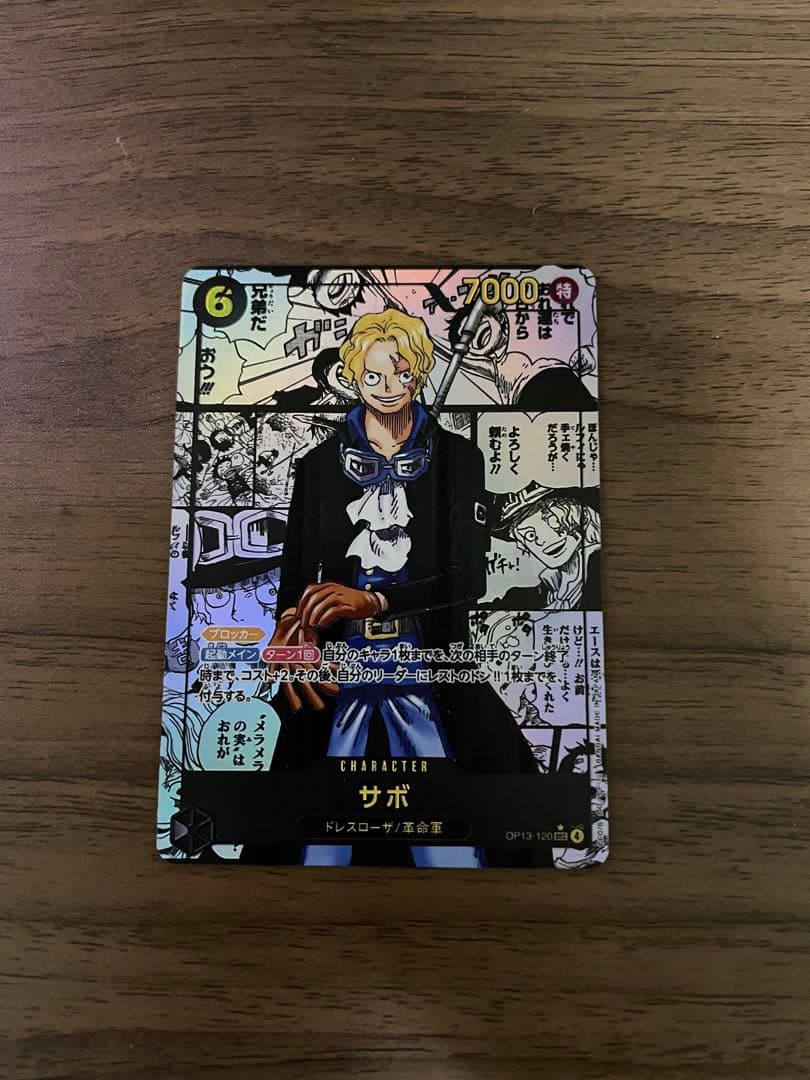 ワンピースカード 受け継がれる意志 サボ コミックパラレル OP13-120