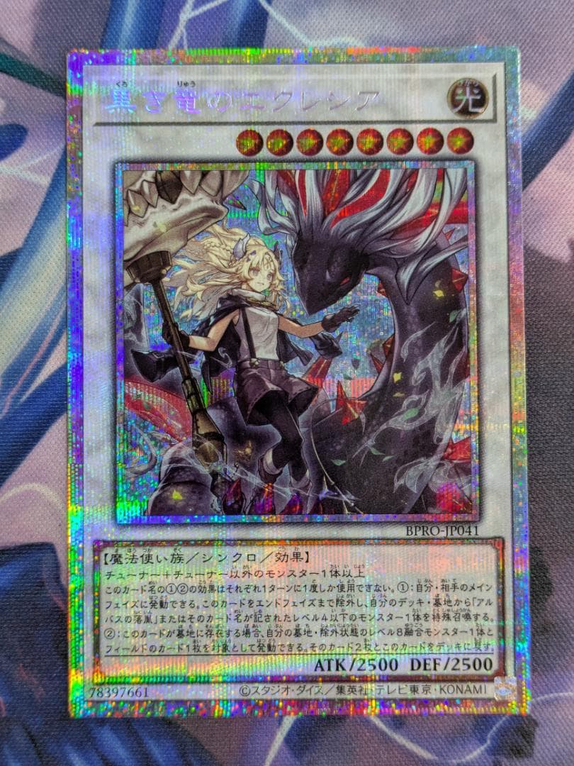 黒き竜のエクレシア　プリシク　遊戯王