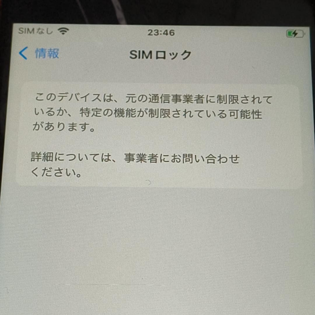 iPhoneSE 第二世代 64GB 赤 au 箱付属品、バッテリー劣化あり