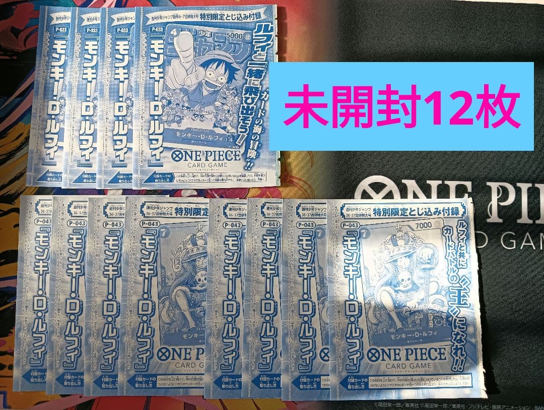 R*様 ワンピカード　ルフィ　ジャンプ　プロモ　12枚セット