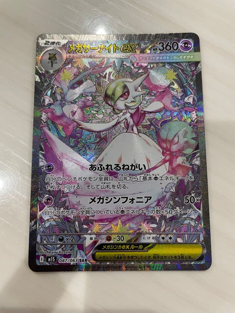 メガサーナイトEX 360 ポケモンカード
