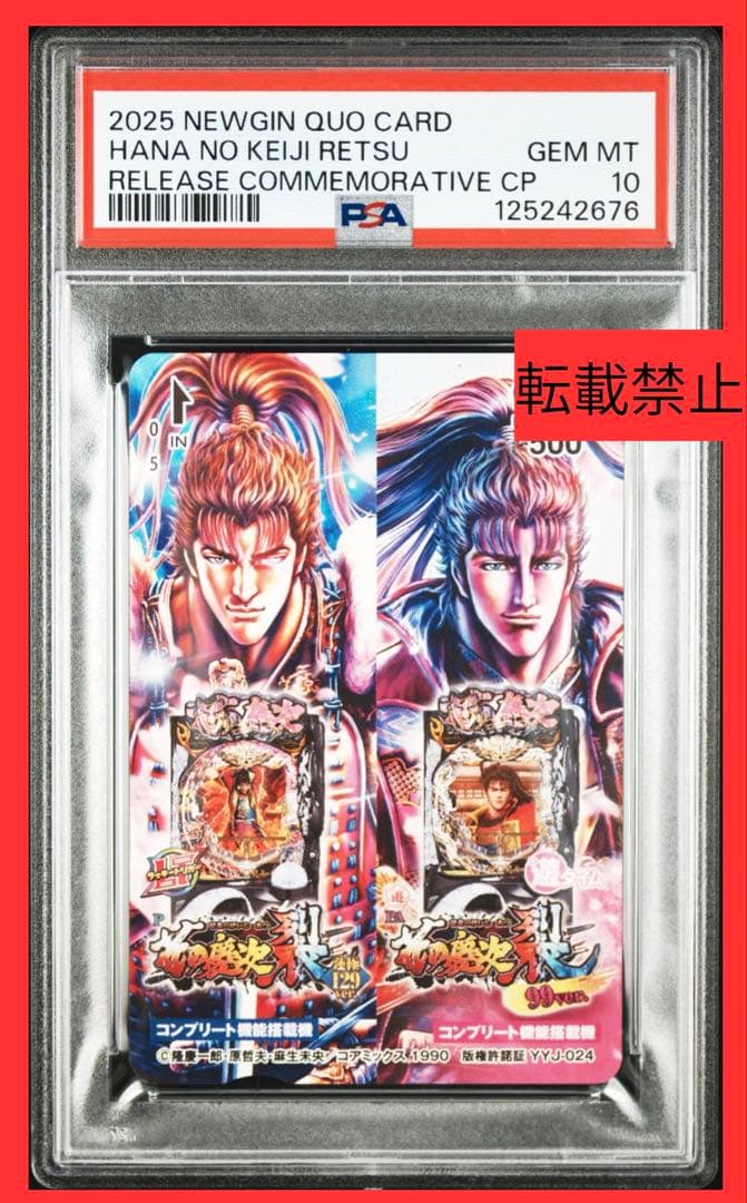 【PSA10】花の慶次〜烈〜導入記念キャンペーン 賞品オリジナルカード 抽プレ