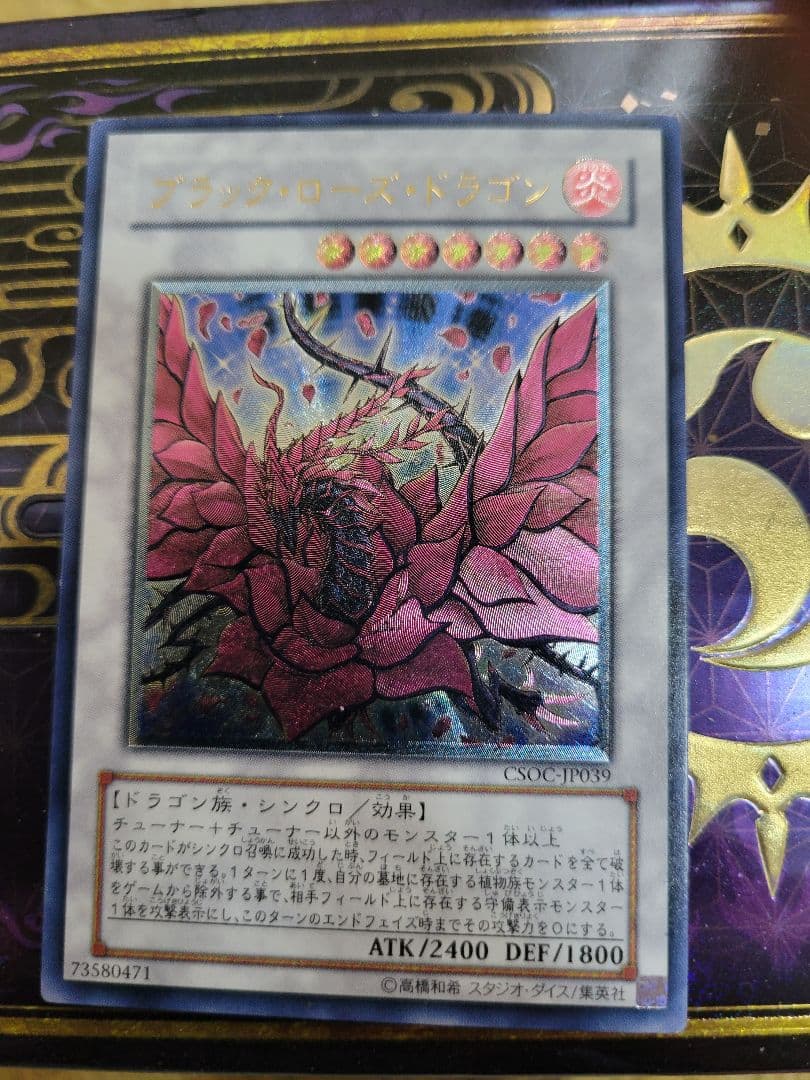 遊戯王 レリーフ アルティメット スターダスト ブラックローズ ホルス 等