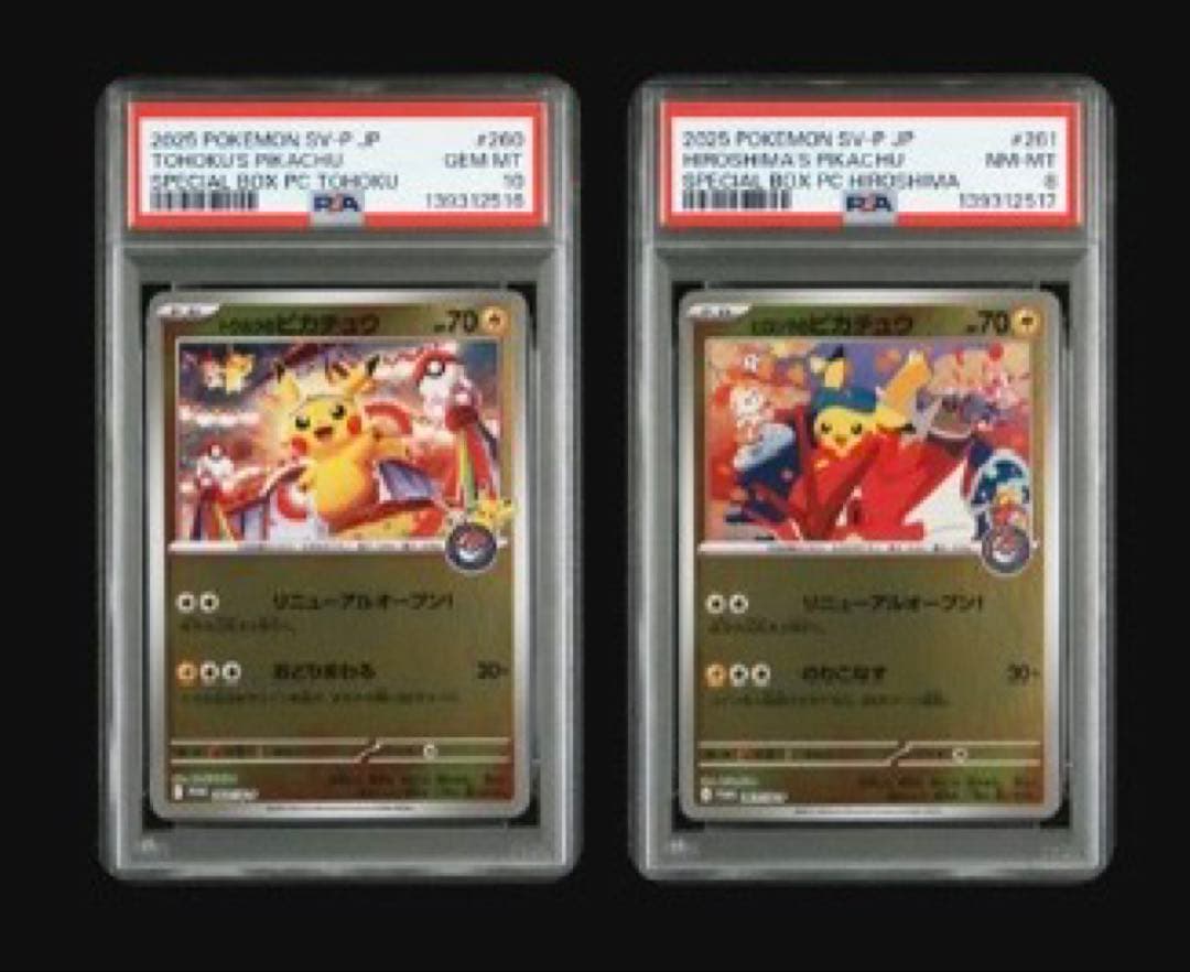 【PSA10】トウホクのピカチュウ【PSA8】ヒロシマのピカチュウ 2枚セット