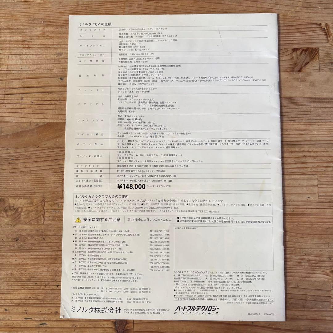 ミノルタTC-1