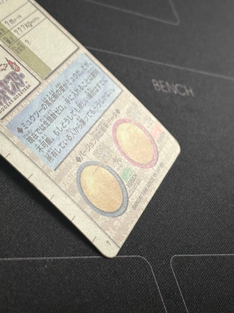 ミュウ No.151 ポケモンカードダス 緑　0211-17