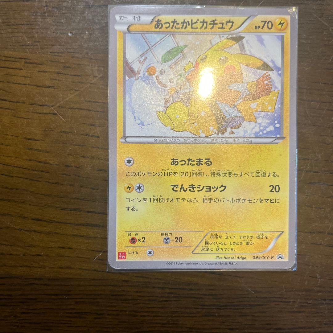 あったかピカチュウ PROMO XYシリーズプロモーションカード PROMO