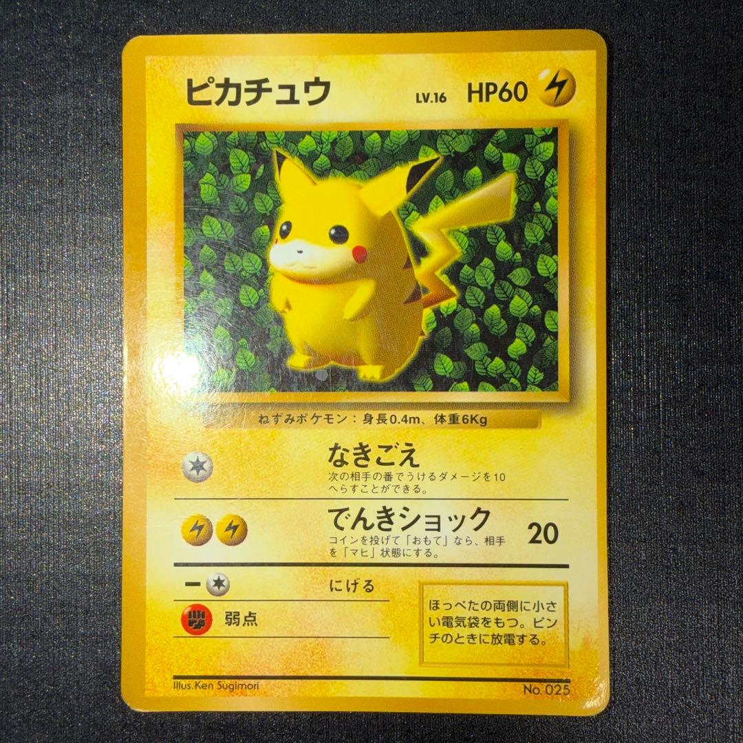 【旧裏】 ピカチュウ 光沢あり ken sugimori コロコロコミック