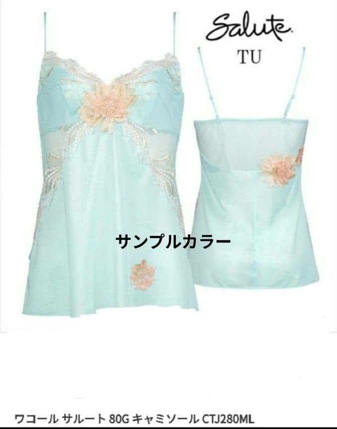 【新品2点】サルート⭐セクシーランジェリー★キャミソール