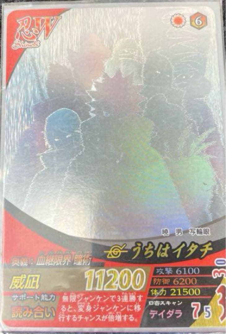 テ*ア様 うちはイタチ　ナルティメットフォーメーション　データカードダス　暁　ホ