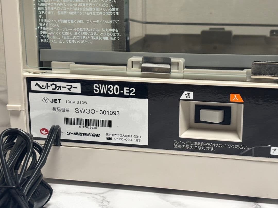 飲料ウォーマー SW30-E2 ガラス扉付き