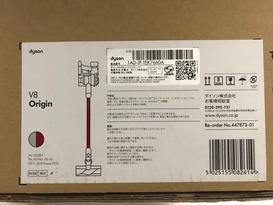 ダイソン　コードレス掃除機　Dyson V8 Origin SV25RD2 新品