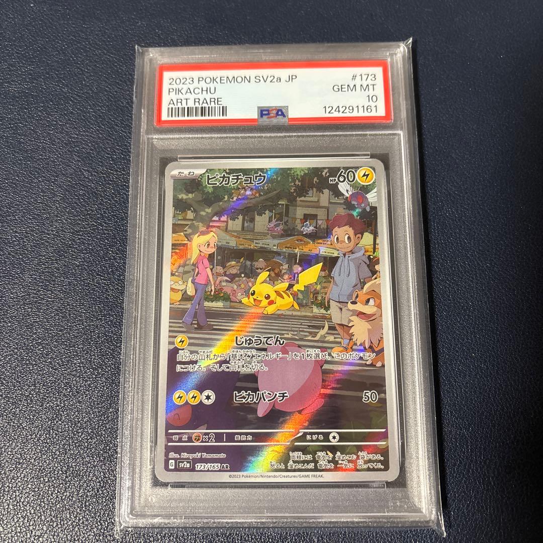 ポケモンカード　ピカチュウ　AR PSA10