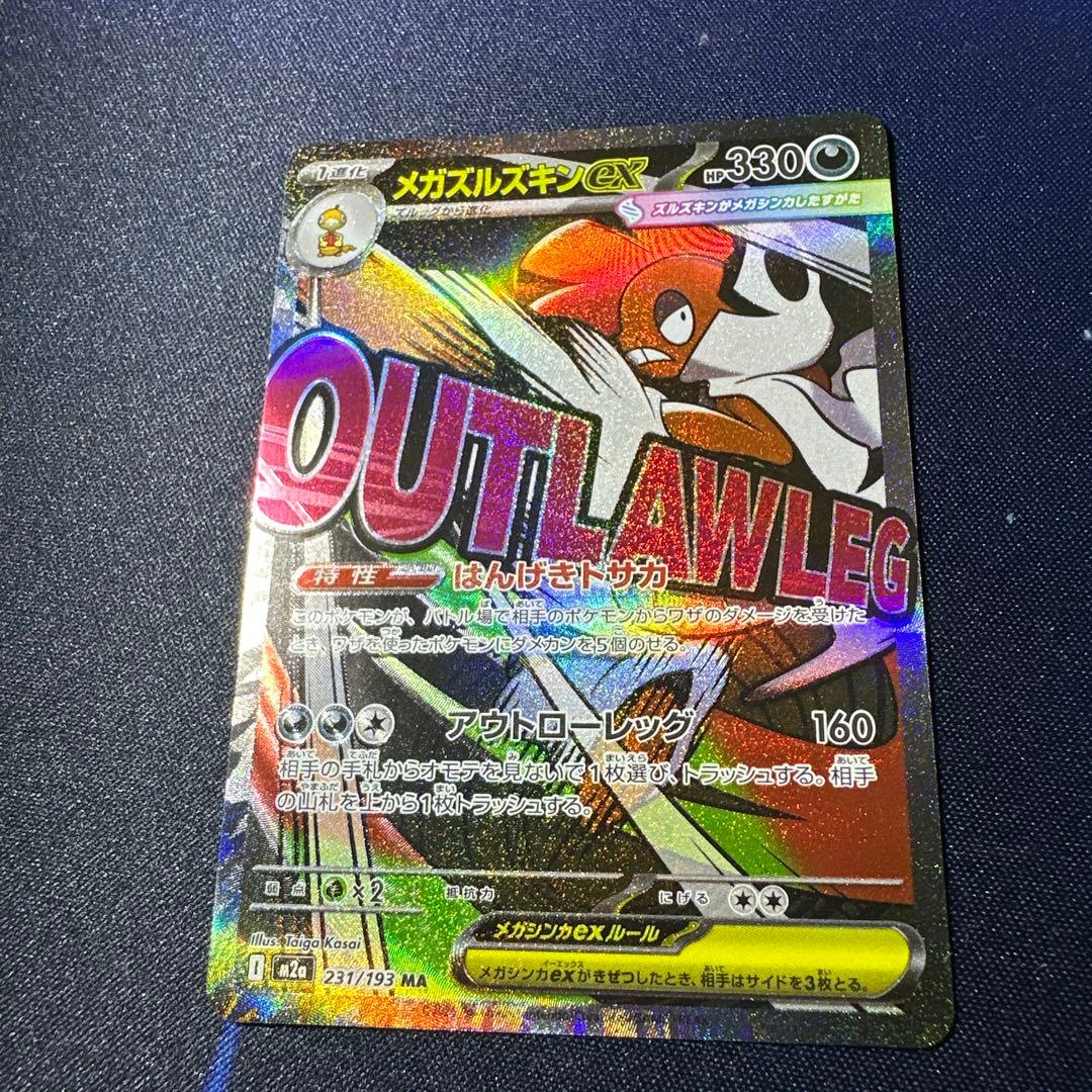 MEGAドリームex 【MA】【SAR】メガリザードンMA/アイリスの闘志SAR