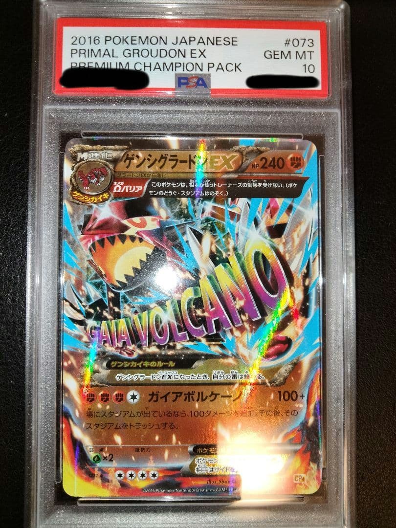 ゲンシグラードンEX　psa10