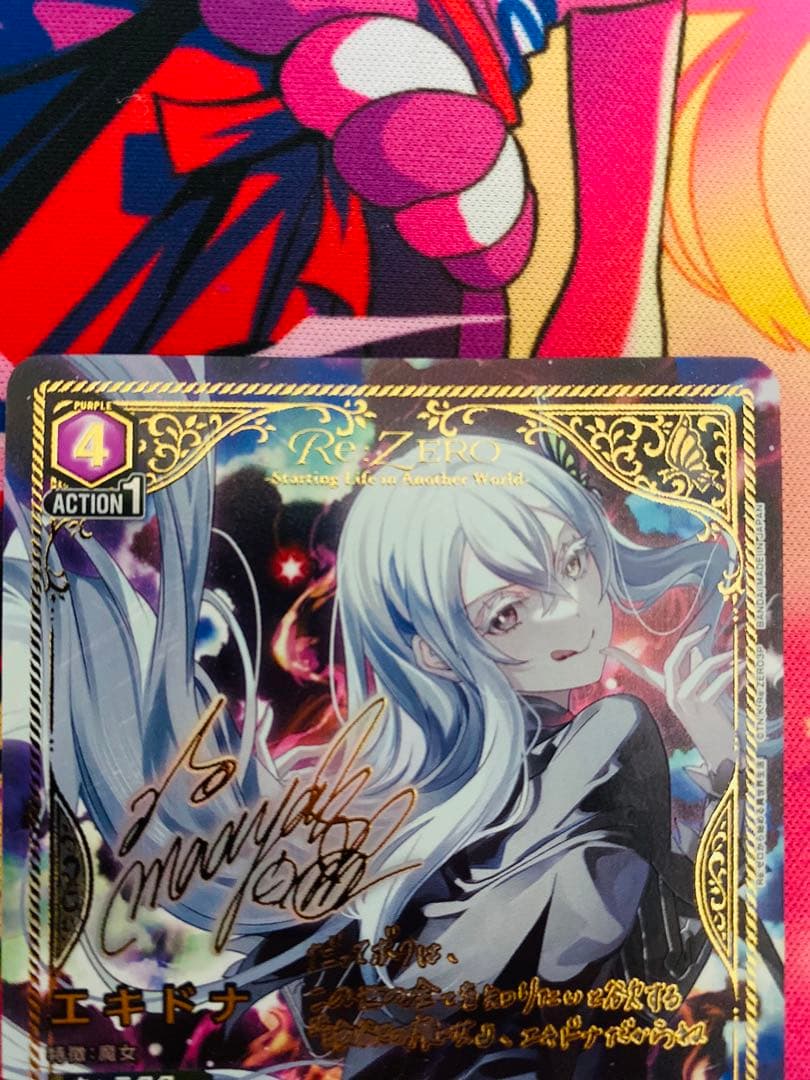 【本日まで値下げ❗️】エキドナ 星2 パラレル ユニオンアリーナ サイン Reゼロ