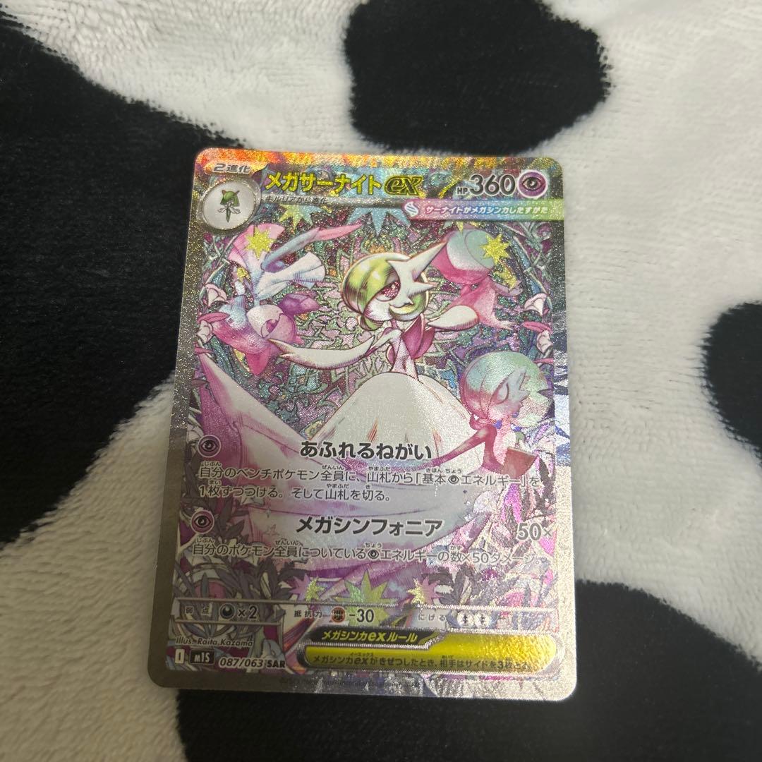 メガサーナイトex SAR HP360 ポケカ