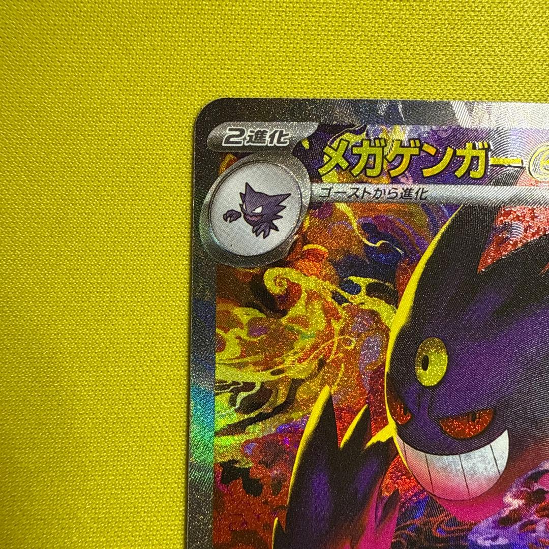 メガゲンガーex SAR 240/193 SVシリーズ ポケモンカード　#2