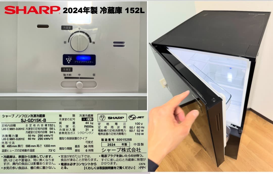 超美品24/25年製SHARP冷蔵庫 家電セット/配送設置30日保証/首都圏限定
