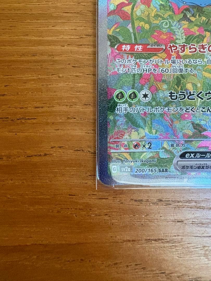 フシギバナ ex sar フシギソウar フシギダネ ar