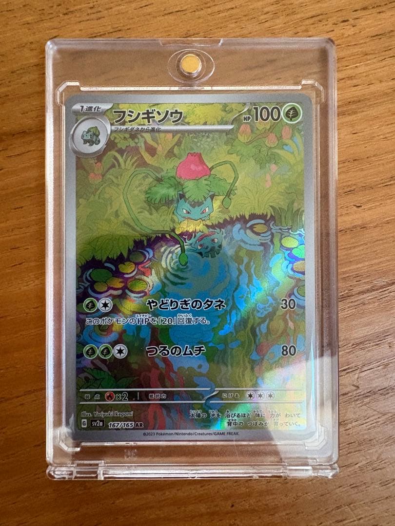 フシギバナ ex sar フシギソウar フシギダネ ar