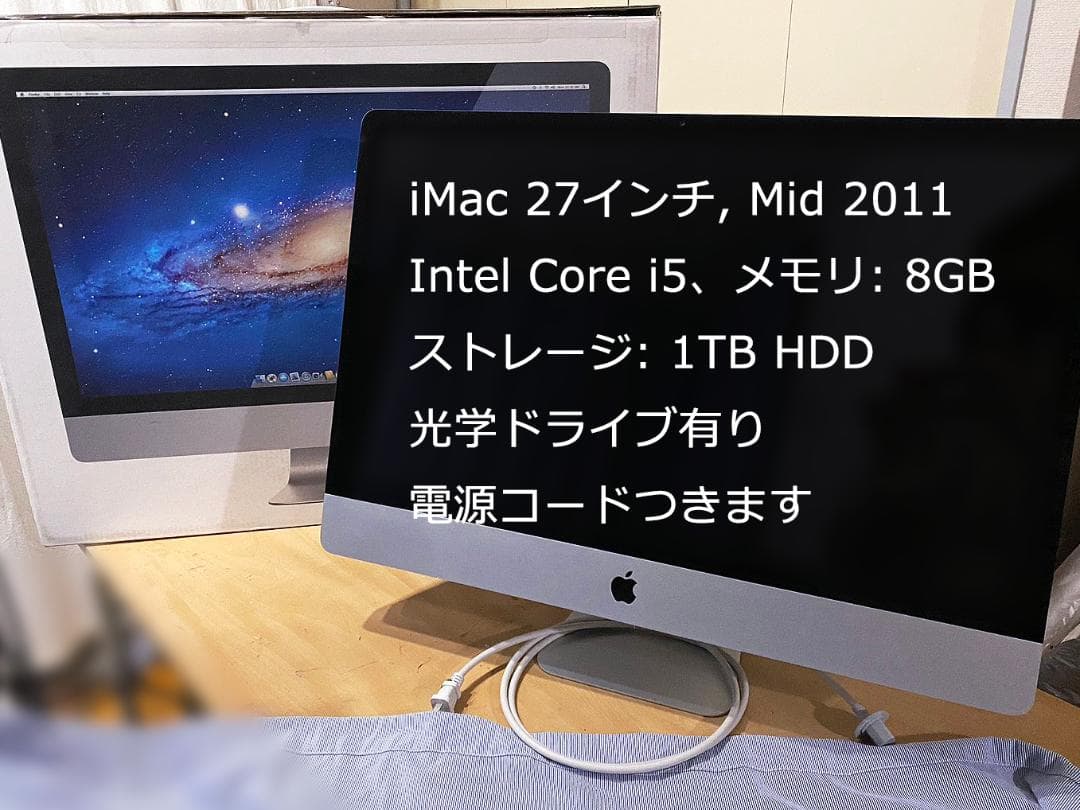 【送料込】iMac 27インチ Mid 2011 Core i5 1TB HDD