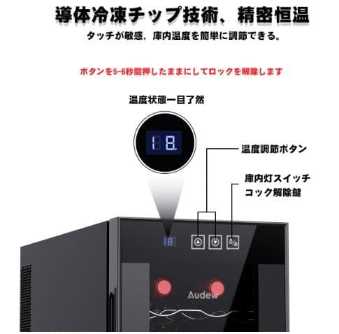 新品 12本収納 ワインセラー ペルチェ静音式　縦置き横置き対応 ショーケース