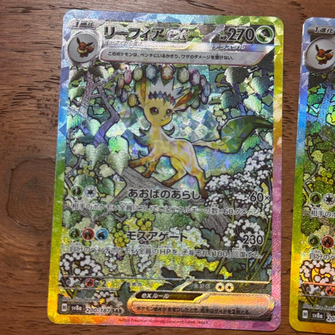 リーフィアex sar 2枚