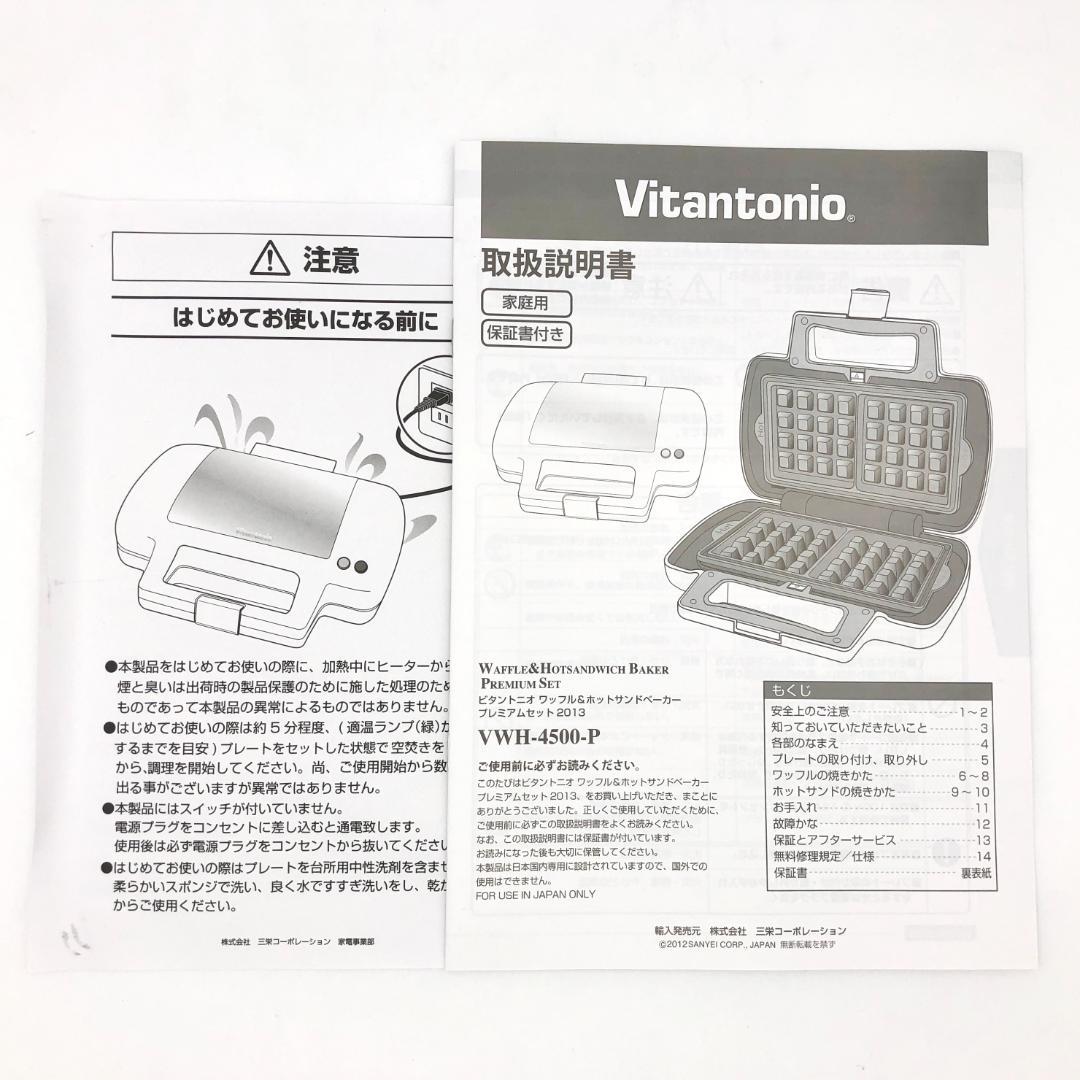 【希少・新品】Vitantonio VWH-4500-P ピンク 完売品