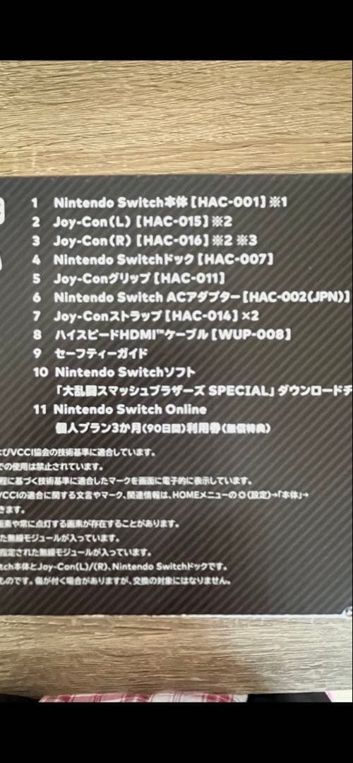 Nintendo Switch 大乱闘スマッシュブラザーズ SPECIALセット