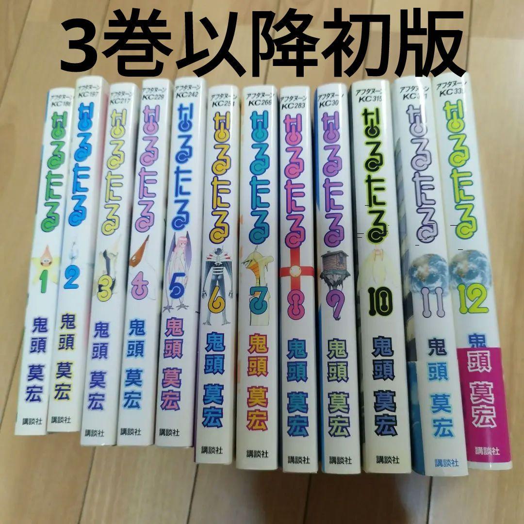 なるたる 全巻 全12巻セット