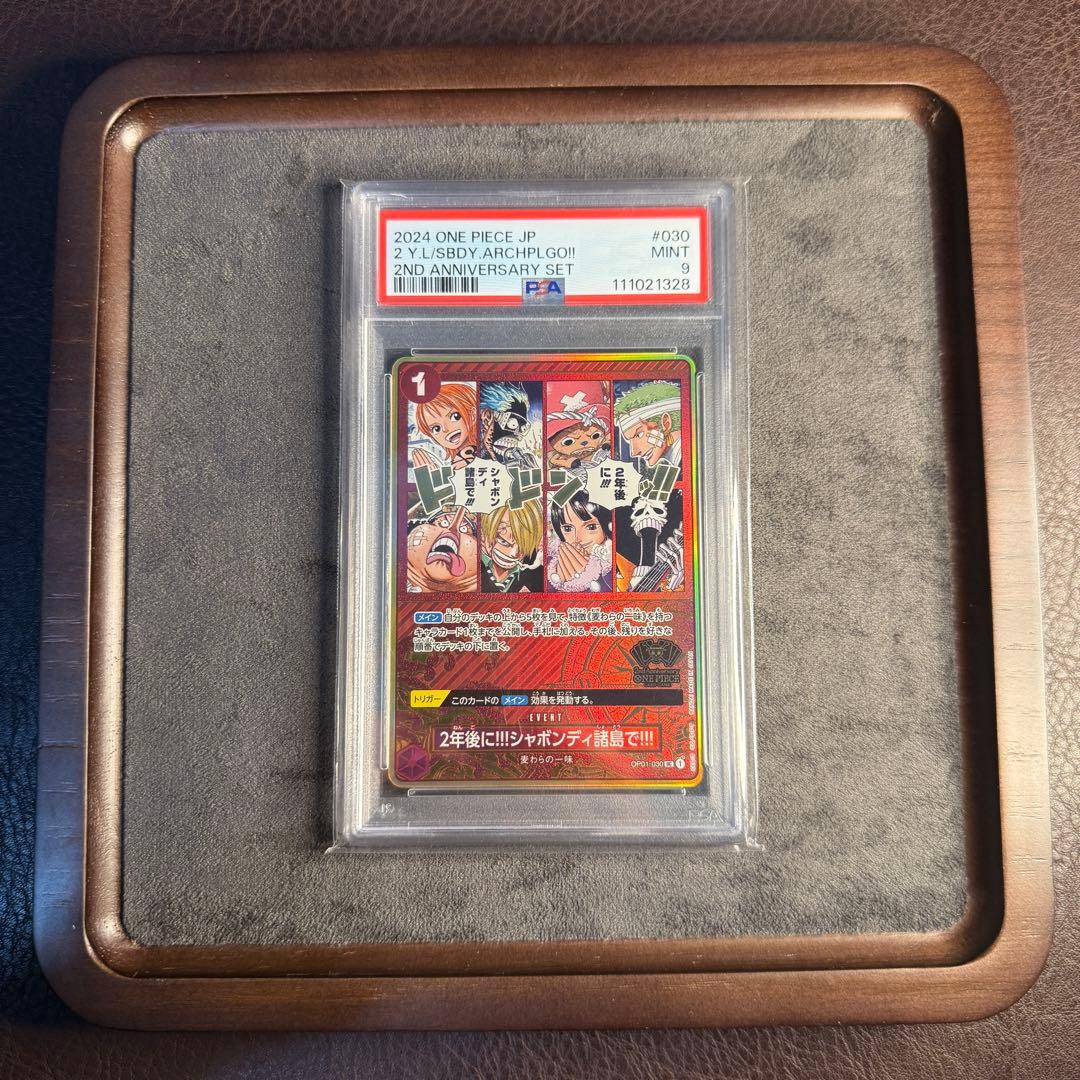 2年後にシャボンディ諸島で 2nd ANNIVERSARY SET P プロモ