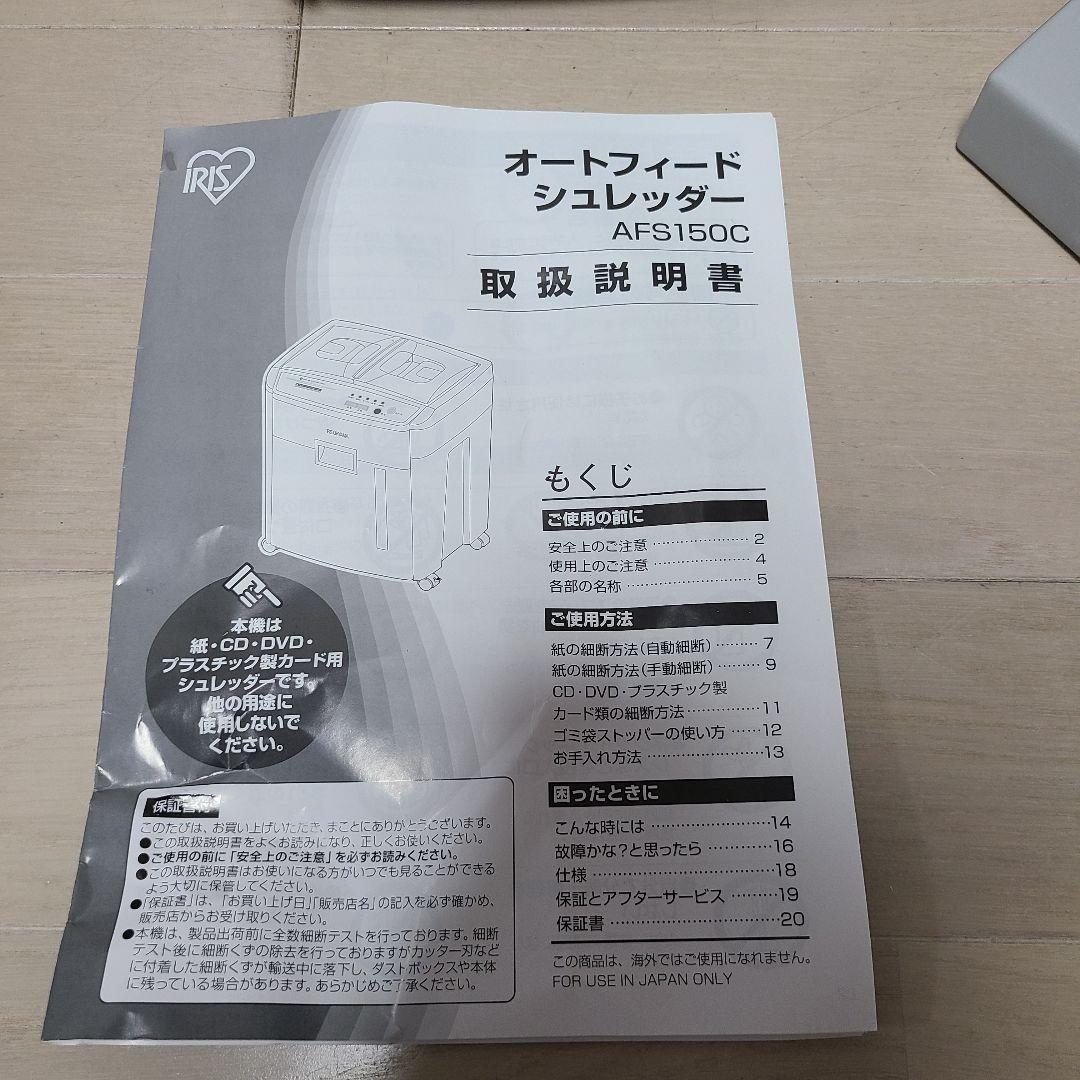 と*し様 アイリスオーヤマ 業務用シュレッダー AFS150C