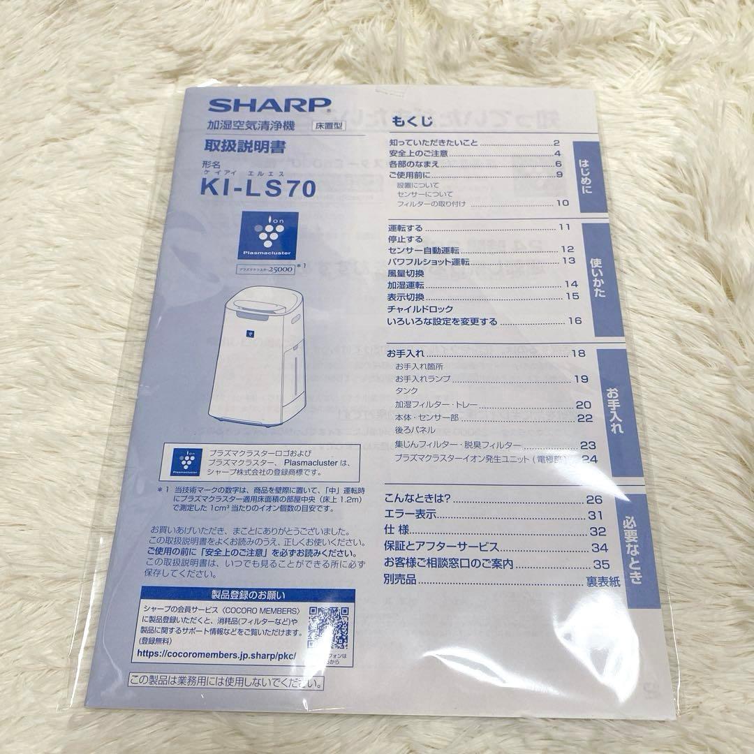 ✨超美品✨シャープ 加湿空気清浄機 プラズマクラスター25000