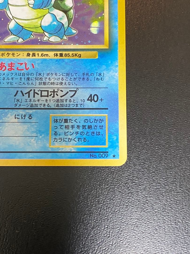 ポケカ　旧裏　第一弾　カメックス　第一弾拡張パック