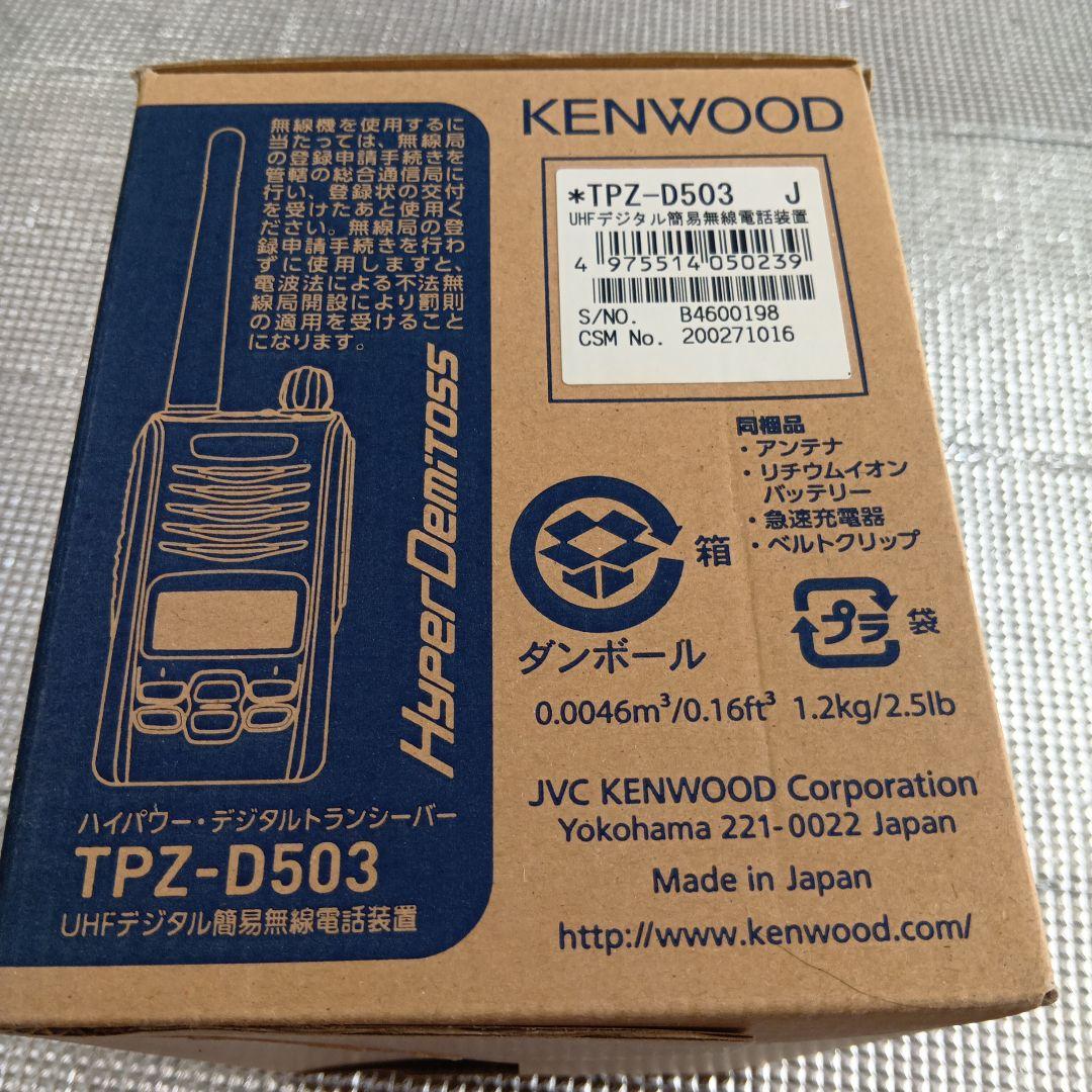KENWOOD TPZ-D503 デジタル簡易