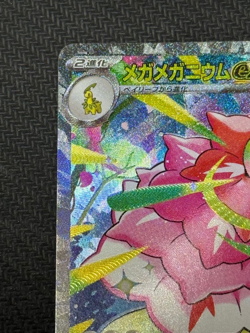 ポケモンカード スタートデッキ100 101 メガメガニウムex SAR