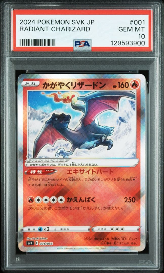【PSA10】かがやくリザードン 4連番　RADIANT charizard